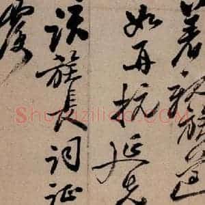 清代 郑燮 行书《行书批词》毛笔书法行书作品图片欣赏