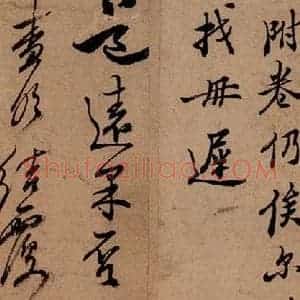 清代 郑燮 行书《行书批词》毛笔书法行书作品图片欣赏