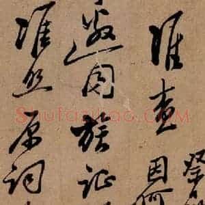 清代 郑燮 行书《行书批词》毛笔书法行书作品图片欣赏