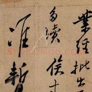 清代 郑燮 行书《行书批词》毛笔书法行书作品图片欣赏