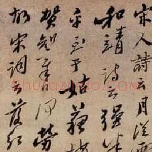 清代 郑燮 行书《行书》毛笔书法行书作品图片欣赏