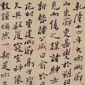 清代 郑燮 行书《行书重修城隍庙碑》毛笔书法行书作品图片欣赏