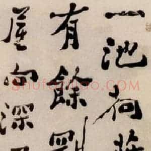 1755年 清代 郑燮 行书《行书七绝诗》毛笔书法行书作品图片欣赏