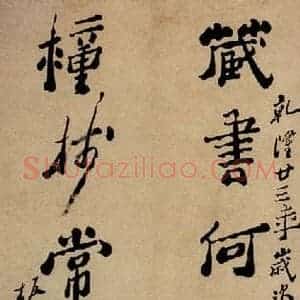 1758年 郑燮《七言联》毛笔书法作品图片欣赏