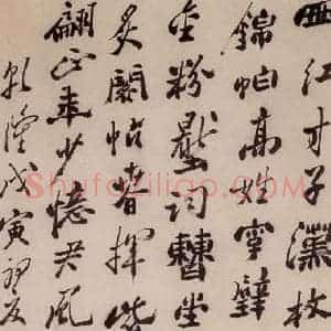 1758年 郑燮《竹石七律诗》毛笔书法作品图片欣赏