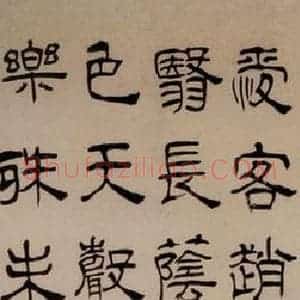 清代 汪士慎《隶书》毛笔书法作品图片欣赏