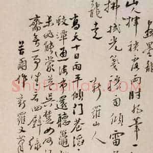清代 华岩 行书《行书题画诗》毛笔书法行书作品图片欣赏