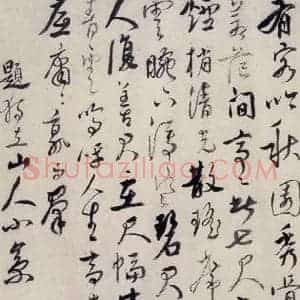 清代 华岩 行书《行书题画诗》毛笔书法行书作品图片欣赏