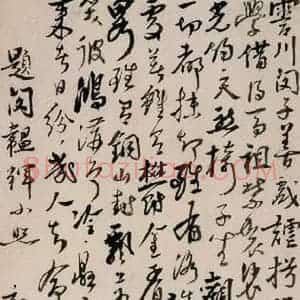 清代 华岩 行书《行书题画诗》毛笔书法行书作品图片欣赏