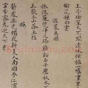 清代 华岩 楷书《楷书诗稿》毛笔书法楷书作品图片欣赏