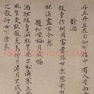清代 华岩 楷书《楷书诗稿》毛笔书法楷书作品图片欣赏