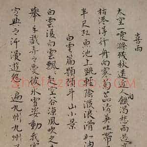 清代 华岩 楷书《楷书诗稿》毛笔书法楷书作品图片欣赏