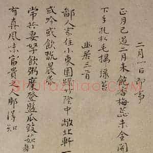 清代 华岩 楷书《楷书诗稿》毛笔书法楷书作品图片欣赏