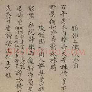 清代 华岩 楷书《楷书诗稿》毛笔书法楷书作品图片欣赏