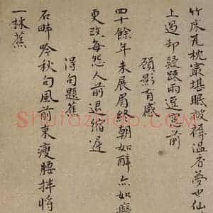 清代 华岩 楷书《楷书诗稿》毛笔书法楷书作品图片欣赏