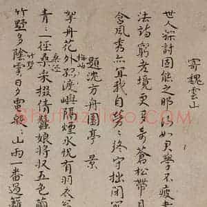 清代 华岩 楷书《楷书诗稿》毛笔书法楷书作品图片欣赏