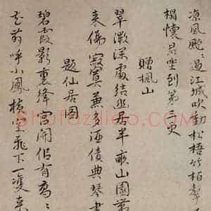 清代 华岩 楷书《楷书诗稿》毛笔书法楷书作品图片欣赏