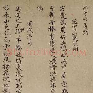 清代 华岩 楷书《楷书诗稿》毛笔书法楷书作品图片欣赏