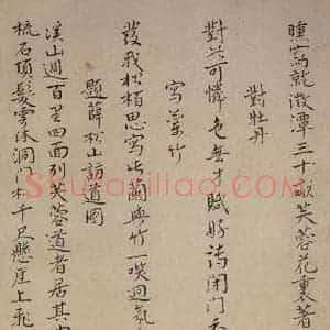 清代 华岩 楷书《楷书诗稿》毛笔书法楷书作品图片欣赏