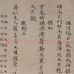 清代 华岩 楷书《楷书诗稿》毛笔书法楷书作品图片欣赏