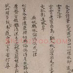 清代 华岩 楷书《楷书诗稿》毛笔书法楷书作品图片欣赏