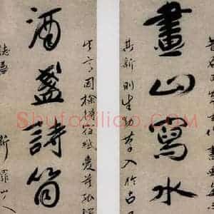 清代 华岩《书法》毛笔书法作品图片欣赏