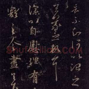 宋代 王羲之 草书《淳化阁帖 七(44)》毛笔书法草书作品图片欣赏