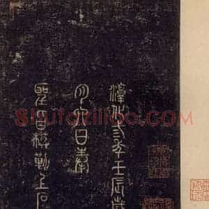 宋代 王羲之 草书《淳化阁帖 七(57)》毛笔书法草书作品图片欣赏