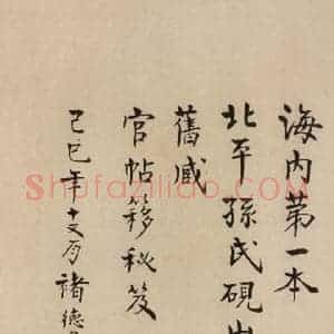 宋代 王羲之 草书《淳化阁帖 六 初榻淳化帖(2)》毛笔书法草书作品图片欣赏