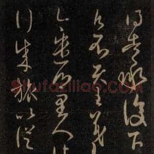 宋代 王羲之 草书《淳化阁帖 六 初榻淳化帖(39)》毛笔书法草书作品图片欣赏