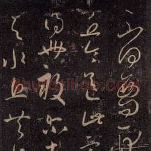 宋代 王羲之 草书《淳化阁帖 八(27)》毛笔书法草书作品图片欣赏
