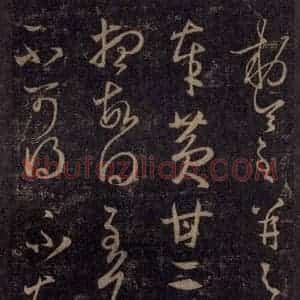 宋代 王羲之 草书《淳化阁帖 八(38)》毛笔书法草书作品图片欣赏