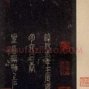 宋代 王羲之 草书《淳化阁帖 八(47)》毛笔书法草书作品图片欣赏