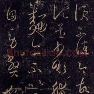 宋代 王羲之 草书《淳化阁帖 八(8)》毛笔书法草书作品图片欣赏