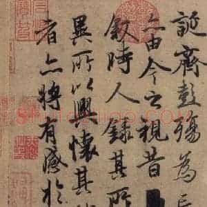 东晋 王羲之 行书《王羲之兰亭序 (冯承素摹本)之六》毛笔书法行书作品图片欣赏