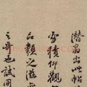 行书《王羲之兰亭序 (冯承素摹本)跋之六》毛笔书法行书作品图片欣赏