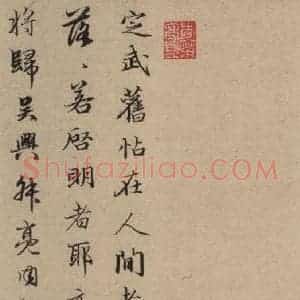 元代 赵孟頫 行书《王羲之兰亭序 (冯承素摹本)跋之八》毛笔书法行书作品图片欣赏