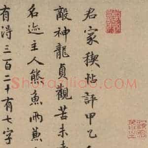 元代 鲜于枢 楷书《王羲之兰亭序 (冯承素摹本)跋之十六》毛笔书法楷书作品图片欣赏