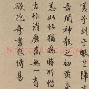 元代 鲜于枢 楷书《王羲之兰亭序 (冯承素摹本)跋之十七》毛笔书法楷书作品图片欣赏