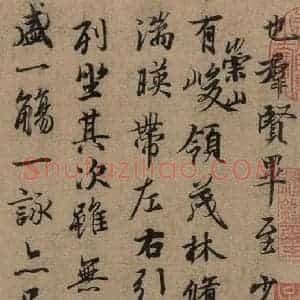 东晋 王羲之 行书《王羲之兰亭序 (冯承素摹本)之二》毛笔书法行书作品图片欣赏