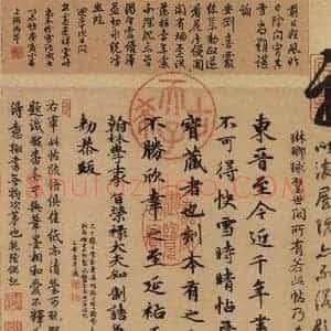 东晋 王羲之 楷书 行书《王羲之快雪时晴帖 跋之一》毛笔书法楷书 行书作品图片欣赏