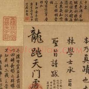 东晋 王羲之 楷书 行书《王羲之快雪时晴帖 跋之三》毛笔书法楷书 行书作品图片欣赏