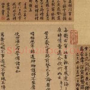 东晋 王羲之 楷书 行书《王羲之快雪时晴帖 跋之四》毛笔书法楷书 行书作品图片欣赏