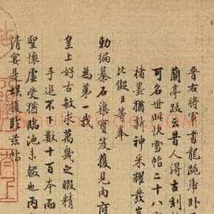 东晋 王羲之 楷书 行书《王羲之快雪时晴帖 跋之十四》毛笔书法楷书 行书作品图片欣赏