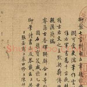 东晋 王羲之 楷书 行书《王羲之快雪时晴帖 跋之十五》毛笔书法楷书 行书作品图片欣赏
