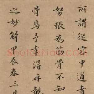 晋 王羲之 草书《寒切帖之五》毛笔书法草书作品图片欣赏