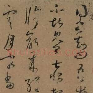 晋 王羲之 草书《上虞帖之二》毛笔书法草书作品图片欣赏
