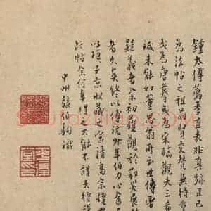 三国 陆机 草书《陆机平复帖 跋之一》毛笔书法草书作品图片欣赏