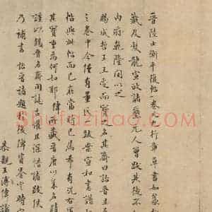 三国 陆机 草书《陆机平复帖 跋之二》毛笔书法草书作品图片欣赏