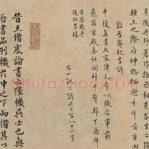 三国 陆机 草书《陆机平复帖 跋之四》毛笔书法草书作品图片欣赏